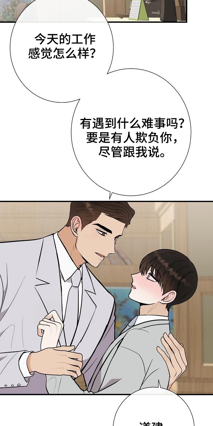 落跑甜心漫画,第77章：【第一季番外】锻炼5图