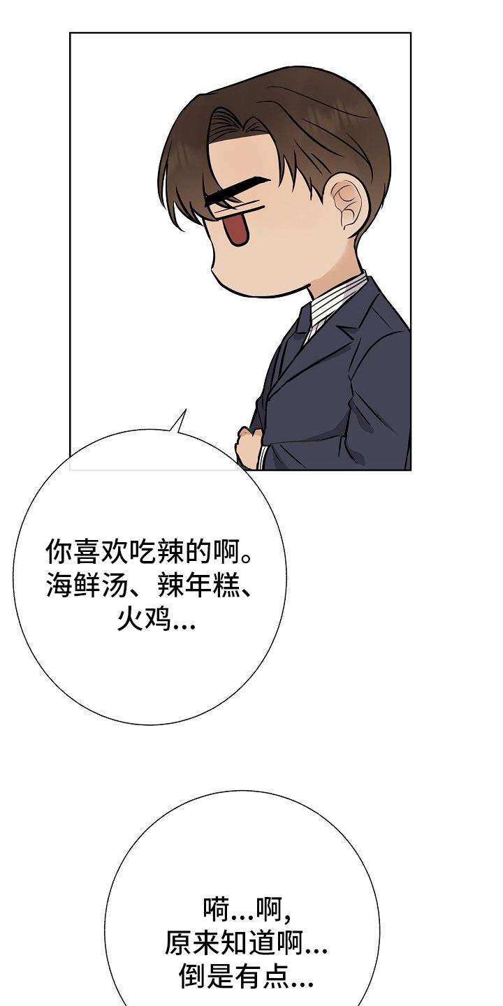 落跑甜心漫画,第32章：因为可爱4图