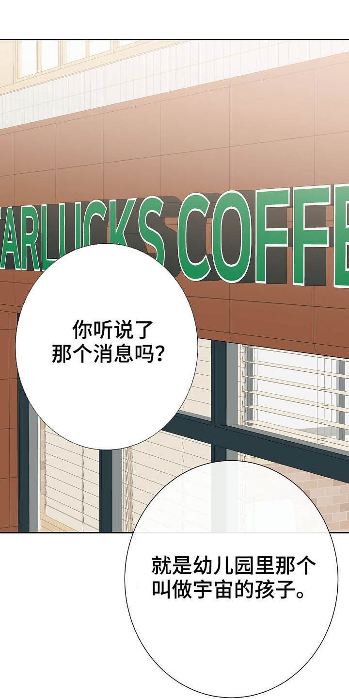 落跑甜心漫画,第25章：嚼舌根1图