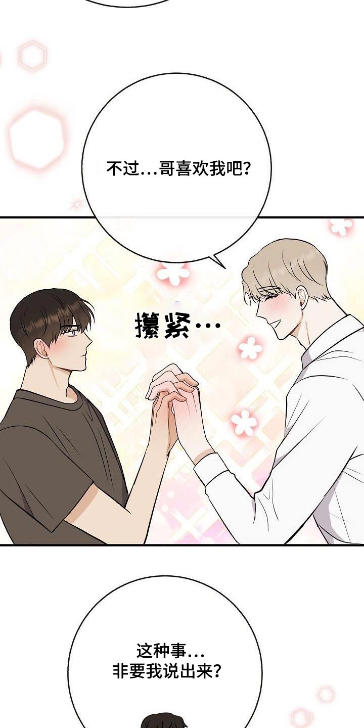 落跑甜心漫画,第103章：【第二季】心急3图