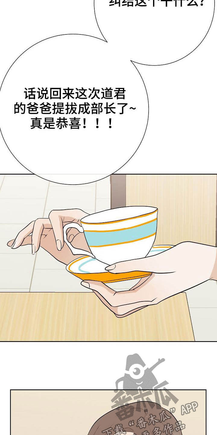 落跑甜心漫画,第26章：约会2图