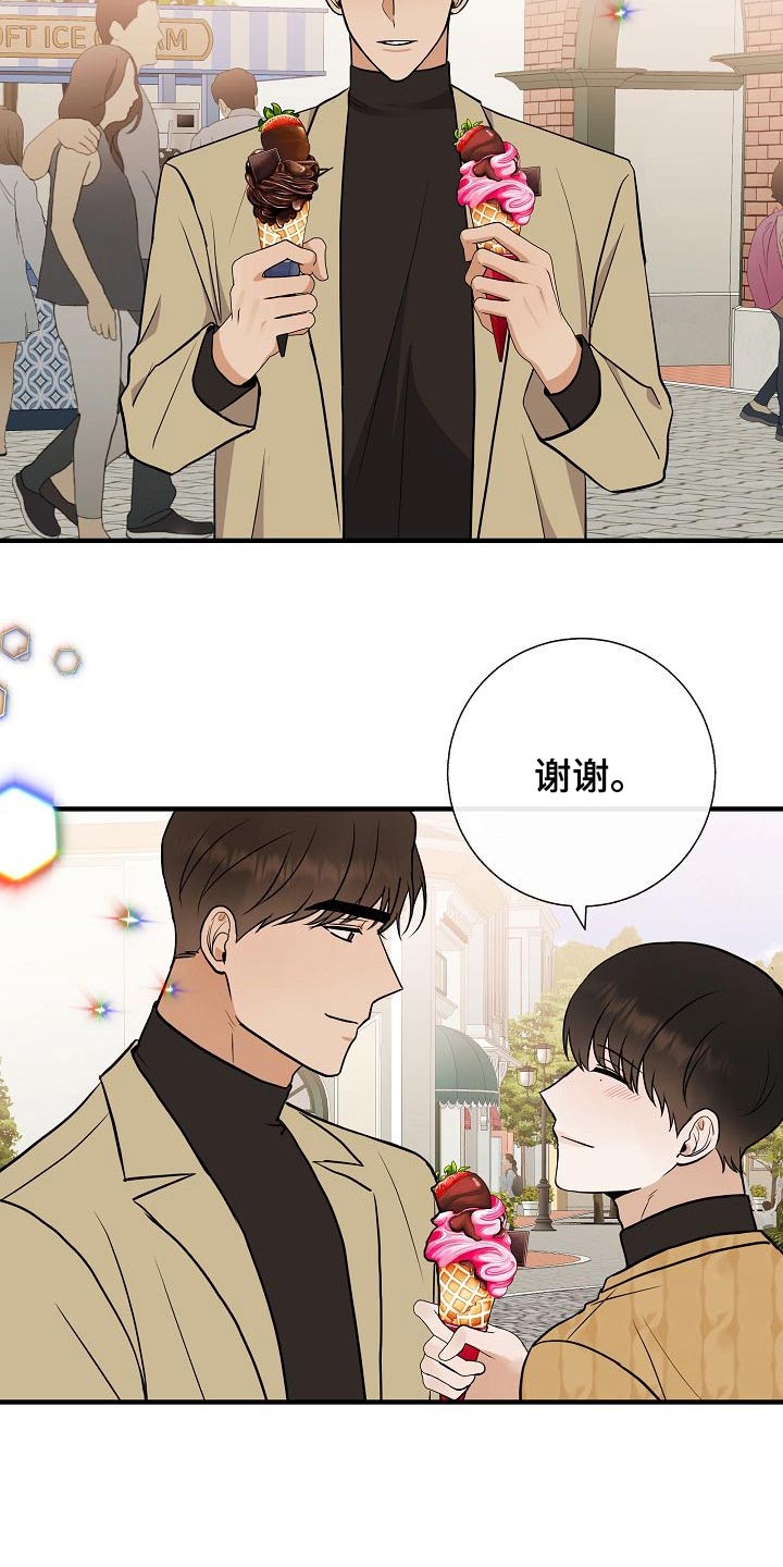 落跑甜心漫画,第65章：游乐场2图