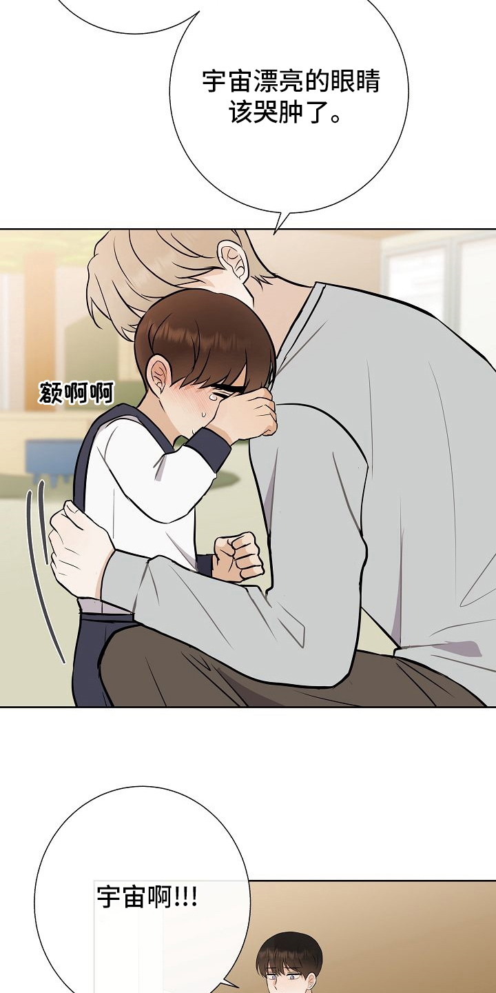 落跑甜心漫画,第36章：急事4图