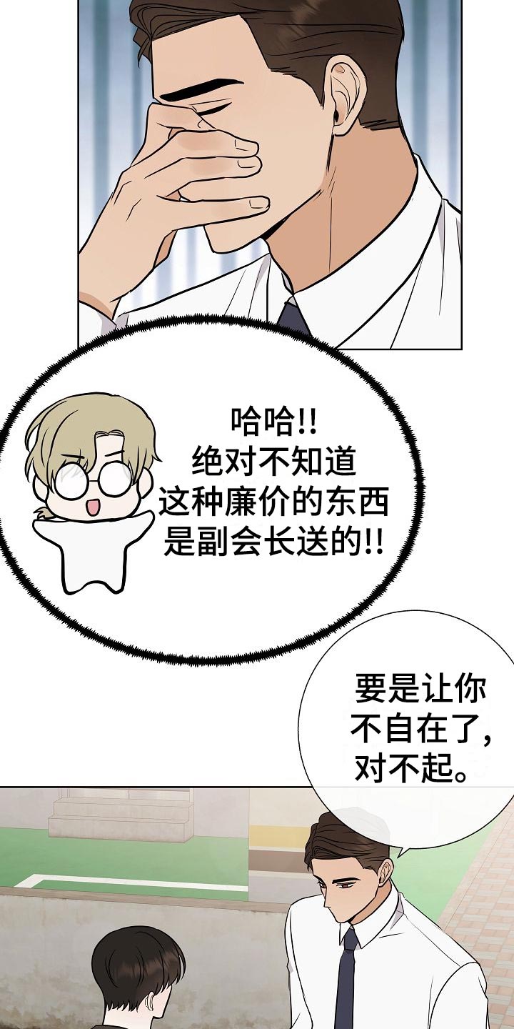 落跑甜心漫画,第60章：下次再来1图