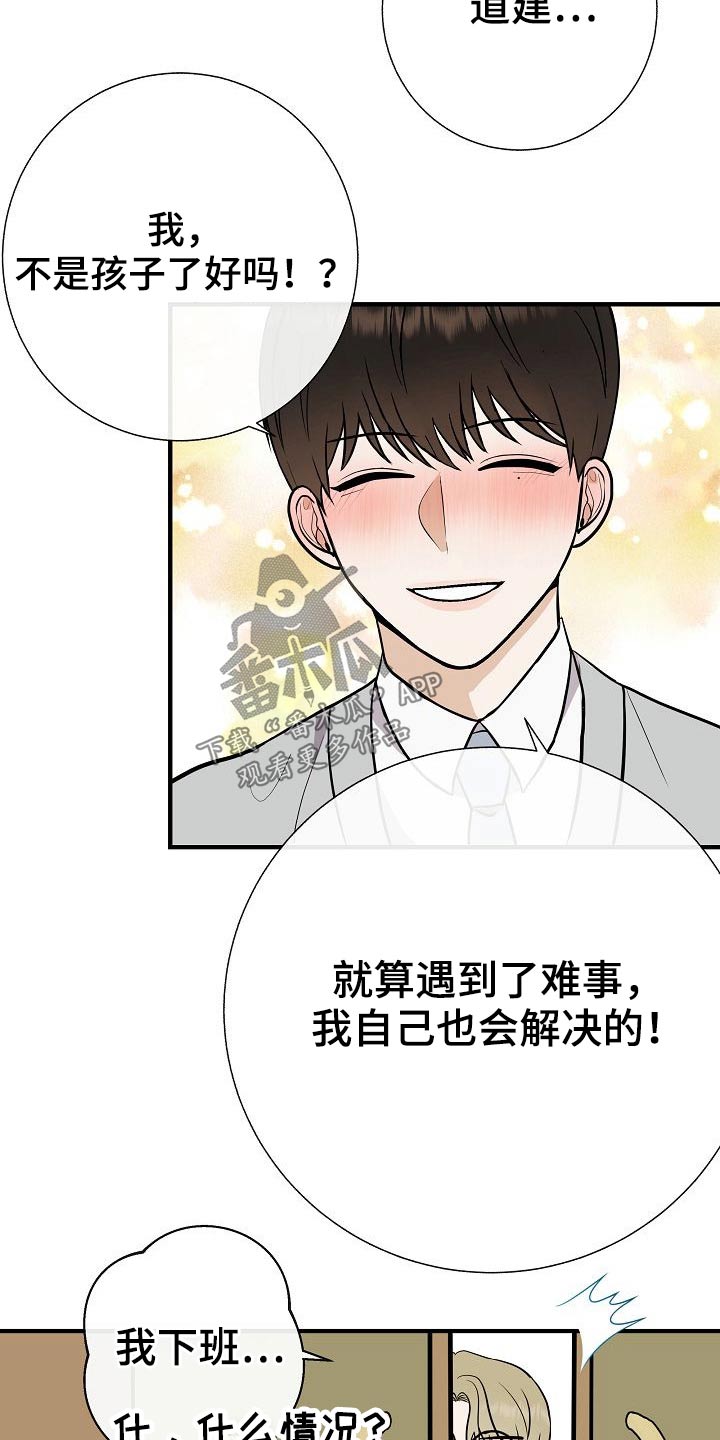 落跑甜心漫画,第77章：【第一季番外】锻炼1图