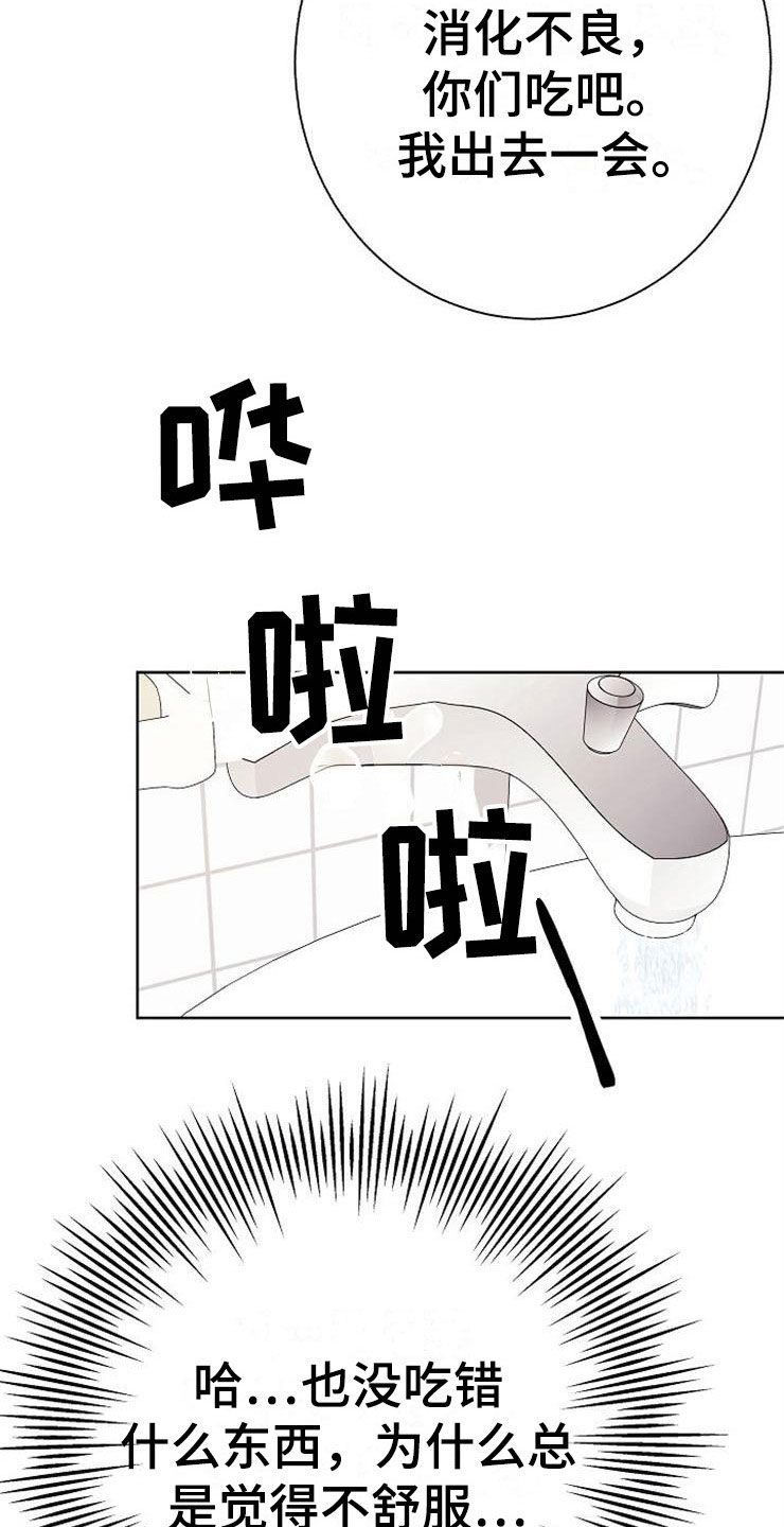 落跑甜心漫画,第7章：晴天霹雳4图