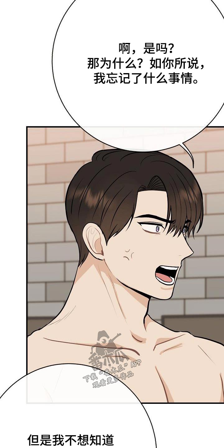 落跑甜心漫画,第88章：【第二季】应该讨厌5图