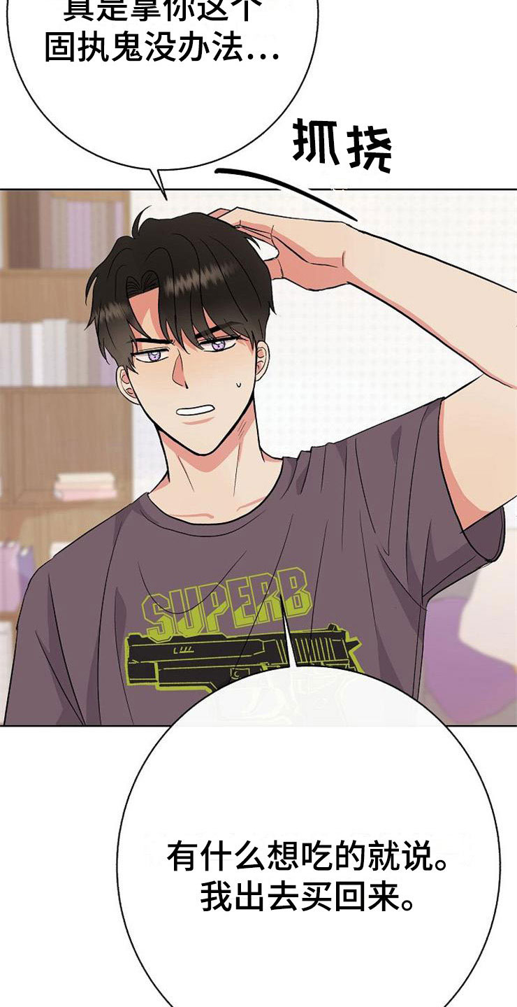 落跑甜心漫画,第11章：一个渣男5图