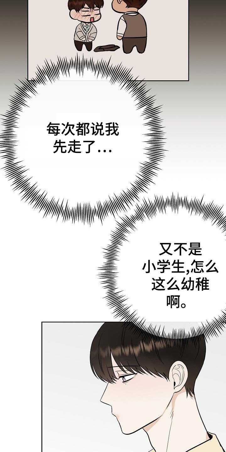 落跑甜心漫画,第57章：说谎的惩罚3图