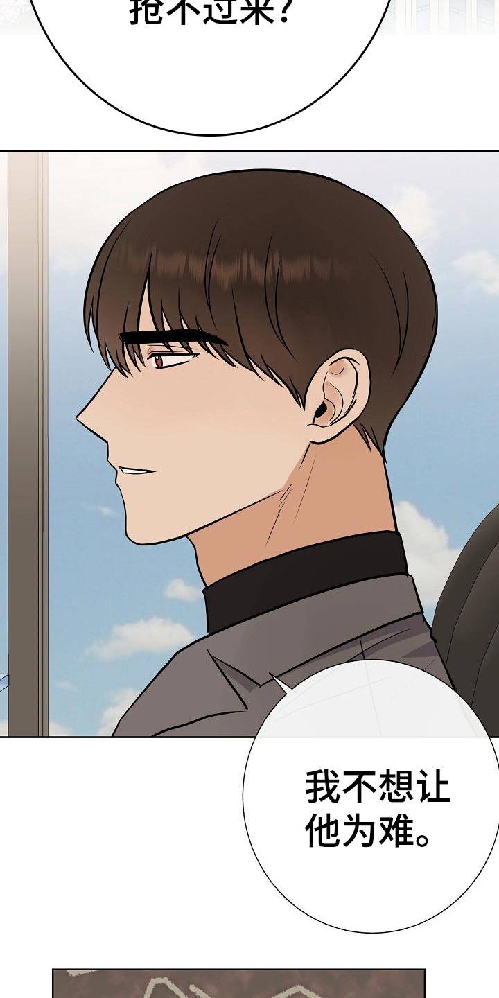 落跑甜心漫画,第54章：财阀的手段2图