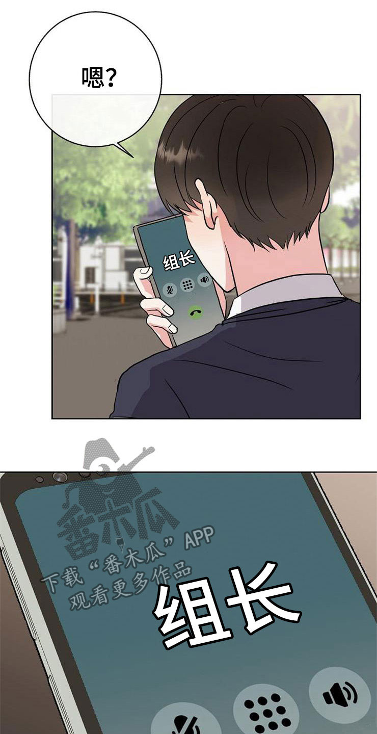 落跑甜心漫画,第16章：偶遇1图