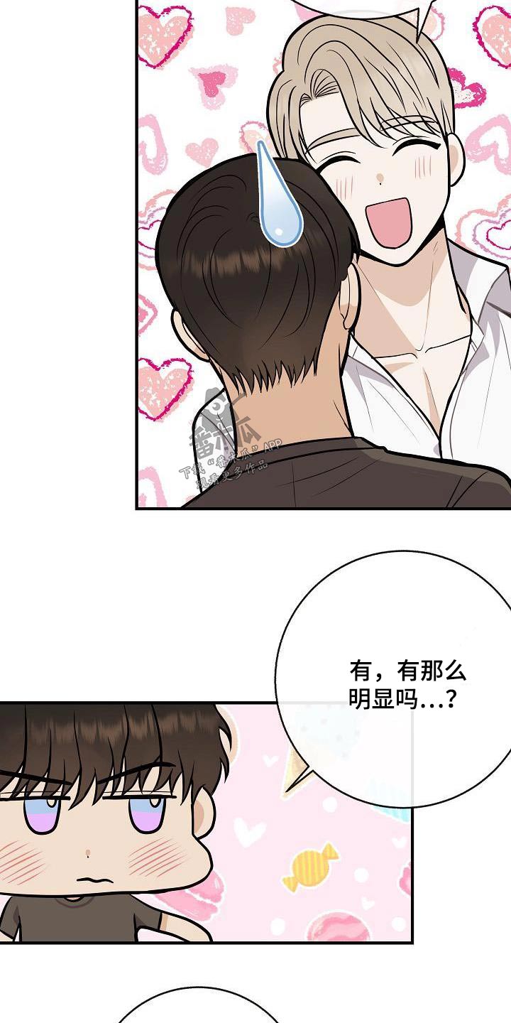 落跑甜心漫画,第103章：【第二季】心急3图
