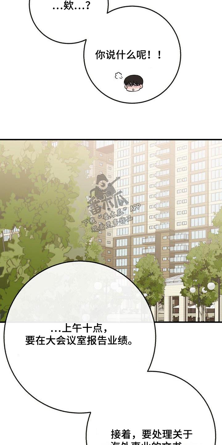 落跑甜心漫画,第110章：【番外】知道了2图