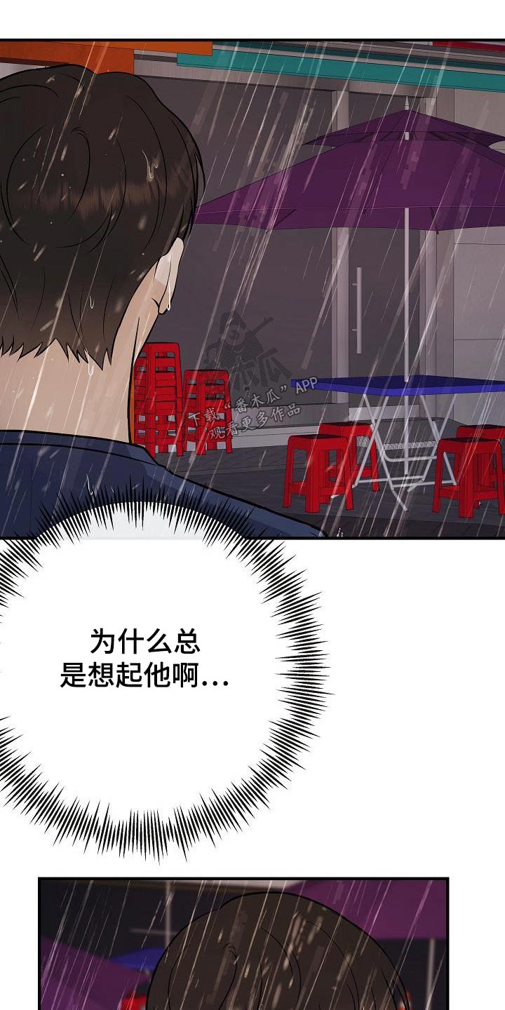 落跑甜心漫画,第89章：【第二季】症状5图