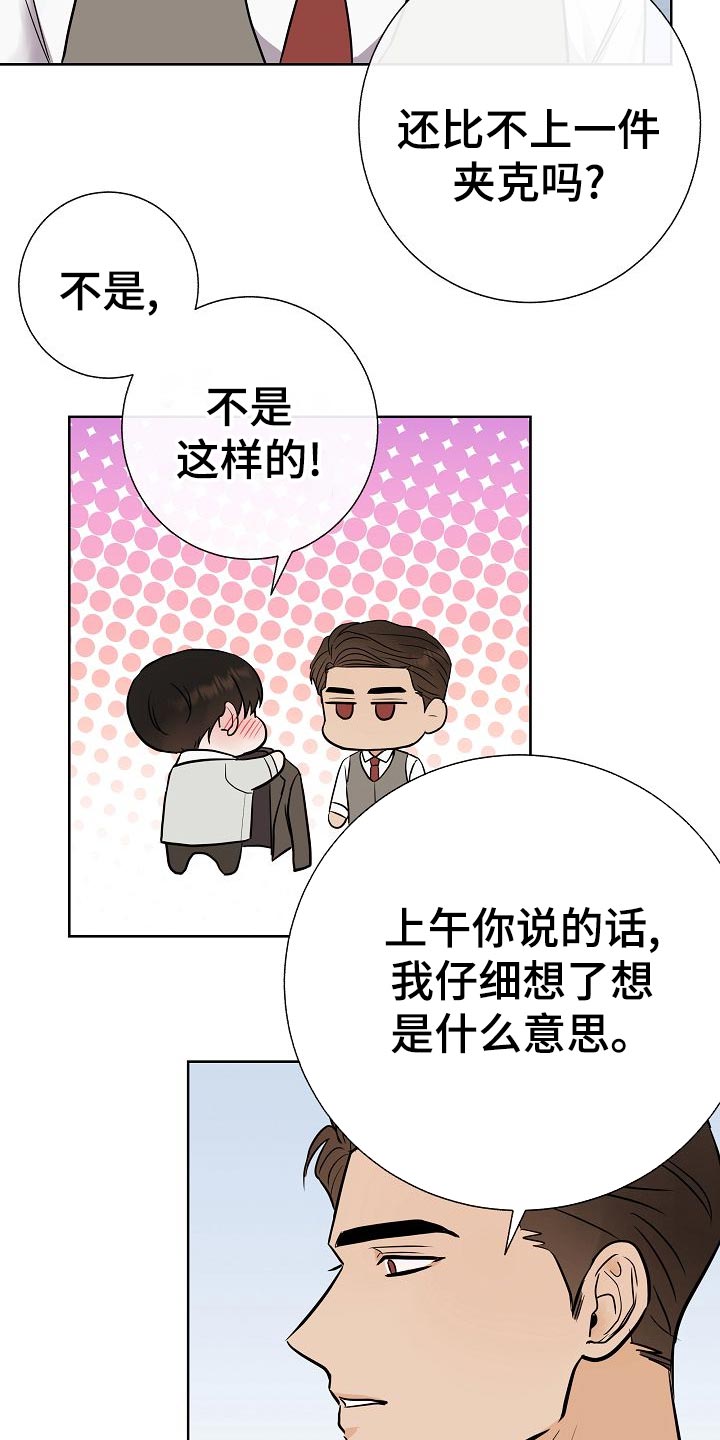 落跑甜心漫画,第57章：说谎的惩罚3图