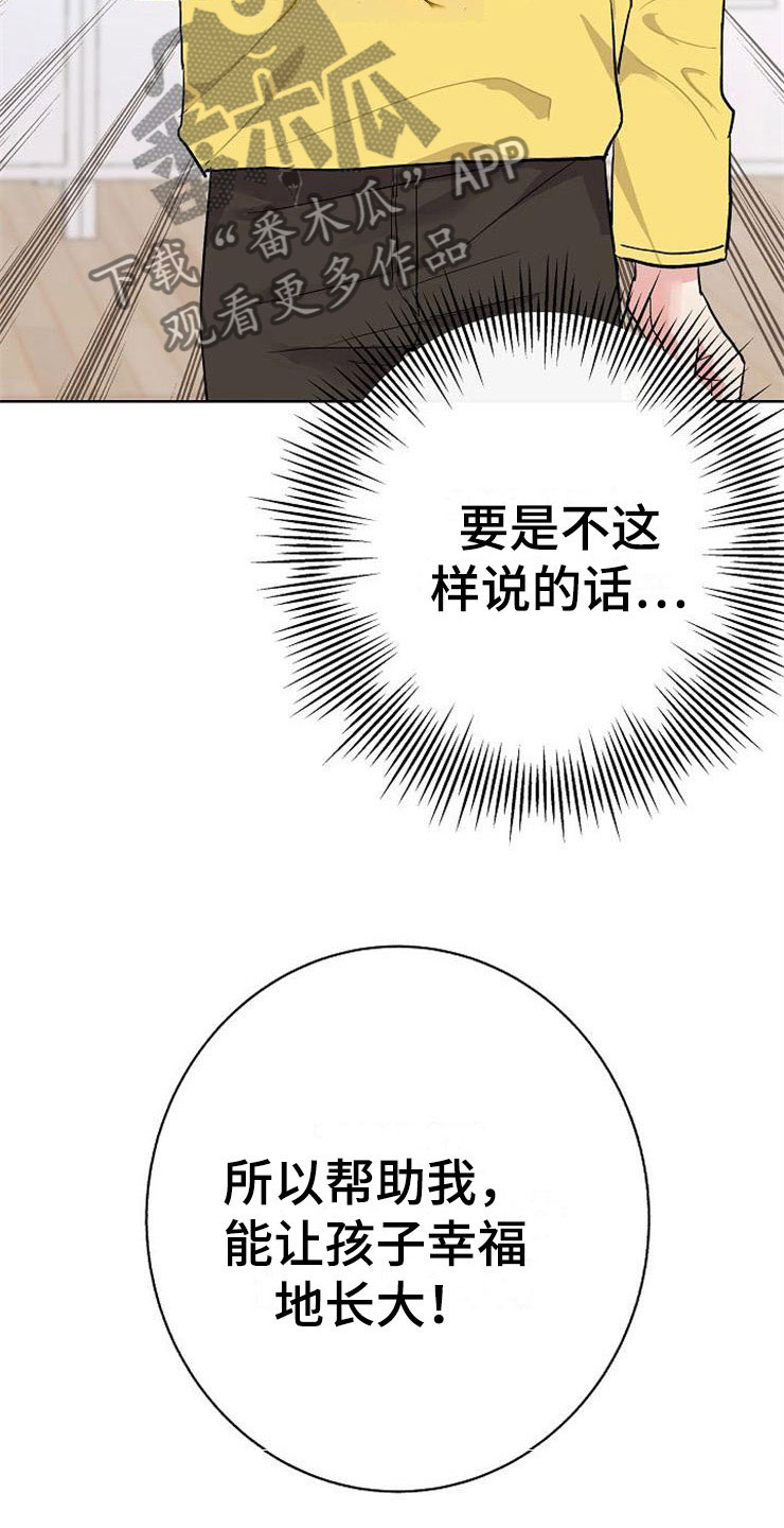落跑甜心漫画,第11章：一个渣男5图