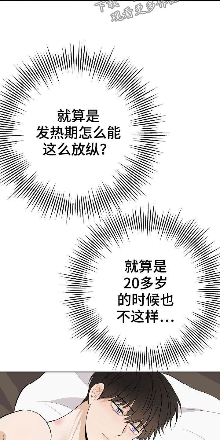 落跑甜心漫画,第23章：自制力1图