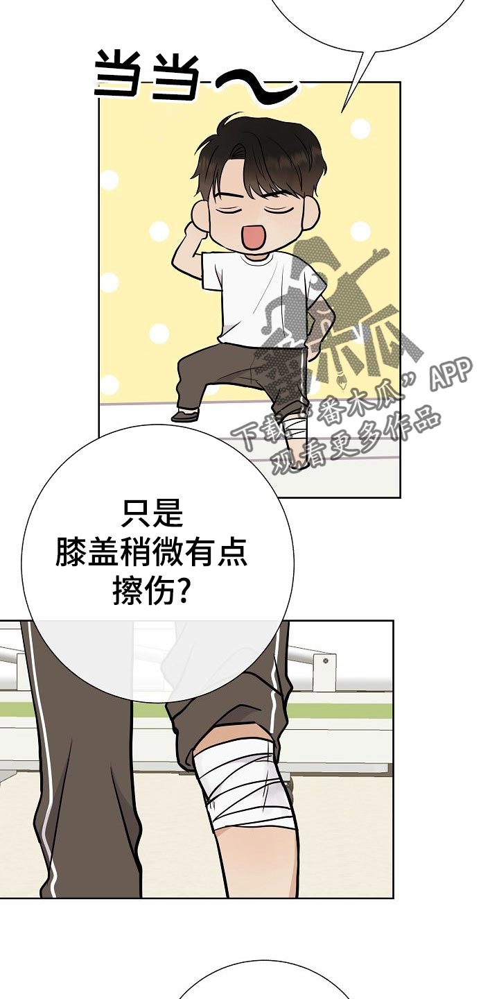 落跑甜心漫画,第51章：出车祸4图