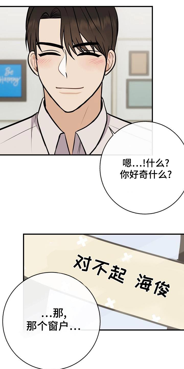 落跑甜心漫画,第87章：【第二季】只是喜欢4图