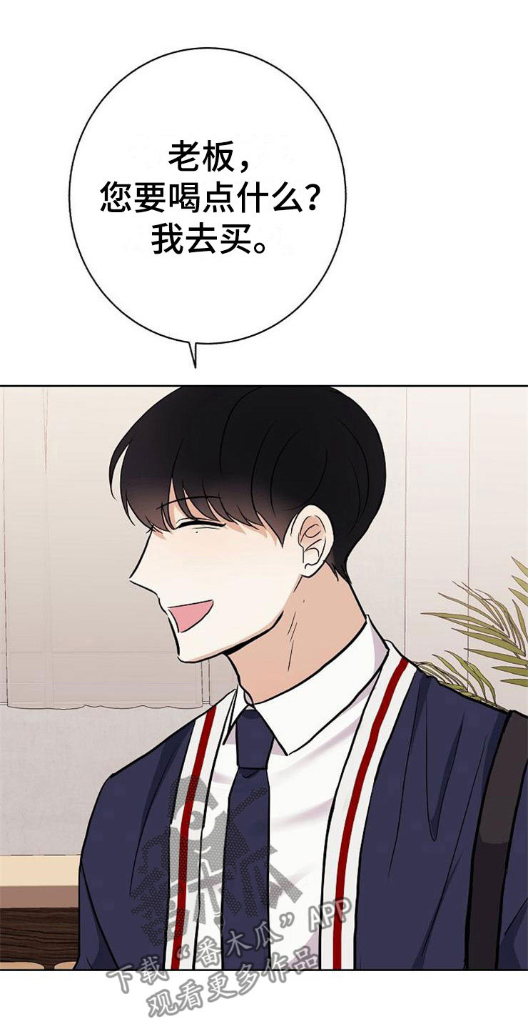 落跑甜心漫画,第17章：合作伙伴3图