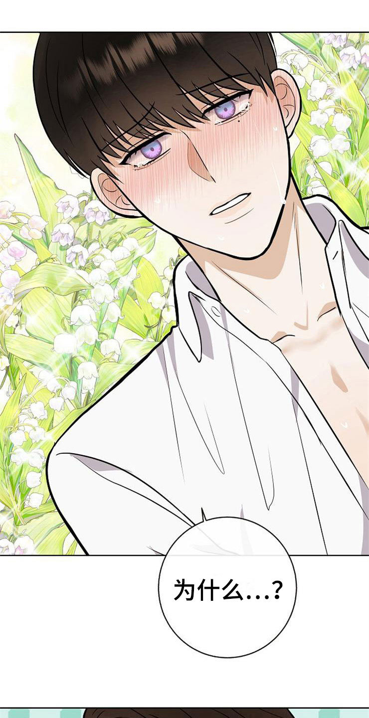 落跑甜心漫画,第22章：动摇2图