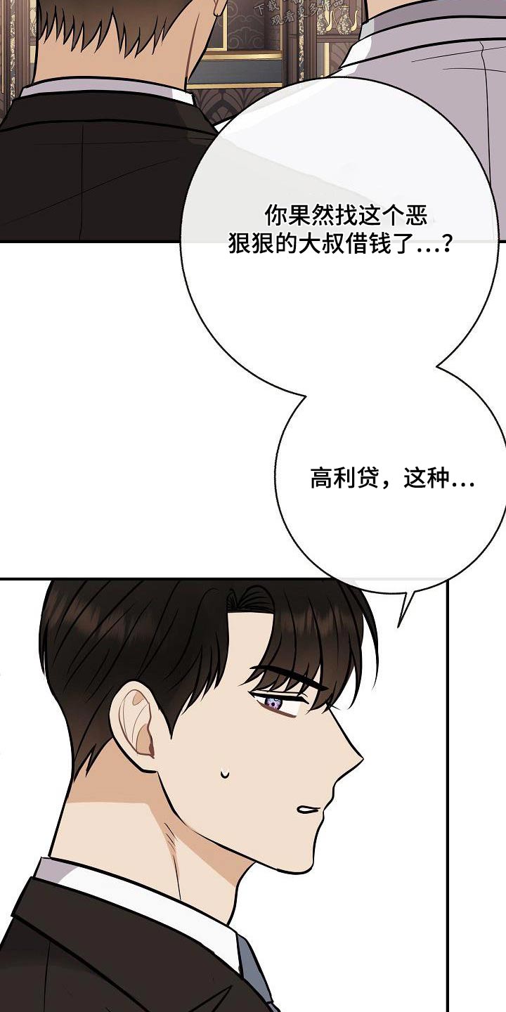 落跑甜心漫画,第98章：【第二季】爸爸3图