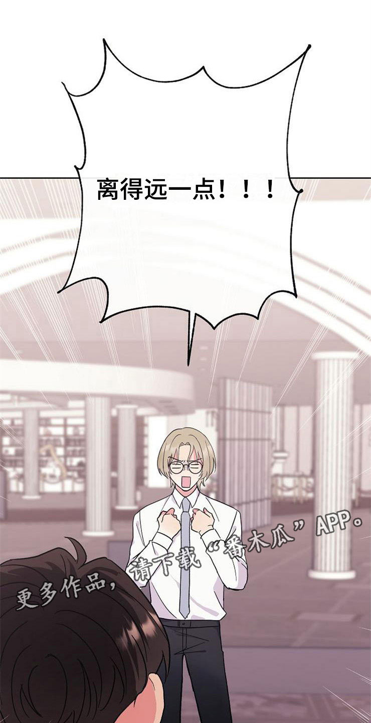 落跑甜心漫画,第3章：多管闲事1图