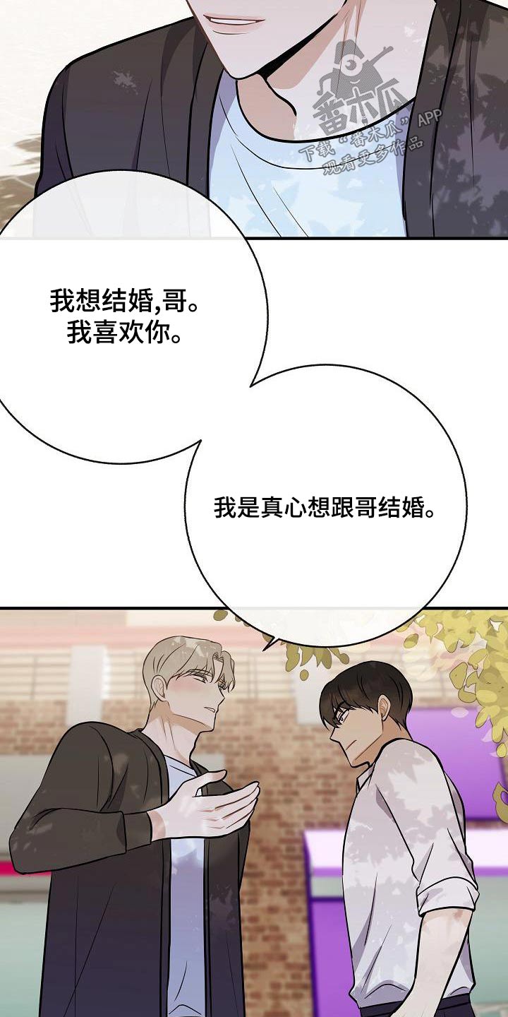 落跑甜心漫画,第87章：【第二季】只是喜欢1图
