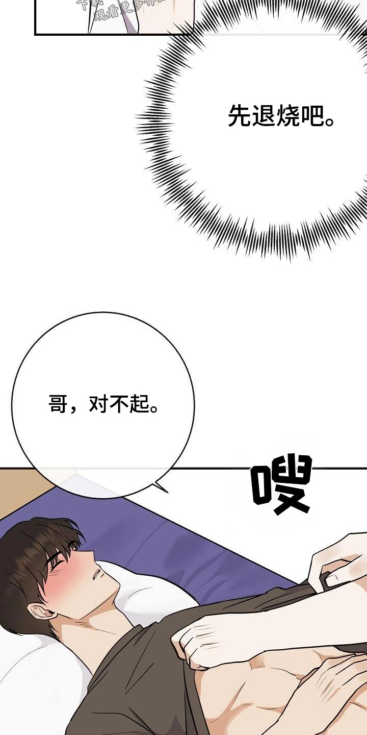 落跑甜心漫画,第90章：【第二季】流感5图