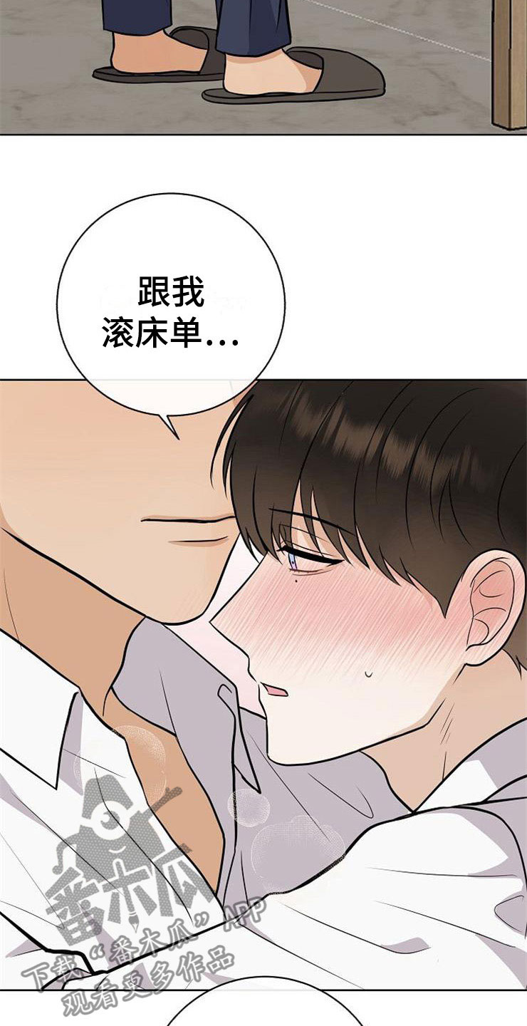 落跑甜心漫画,第22章：动摇4图