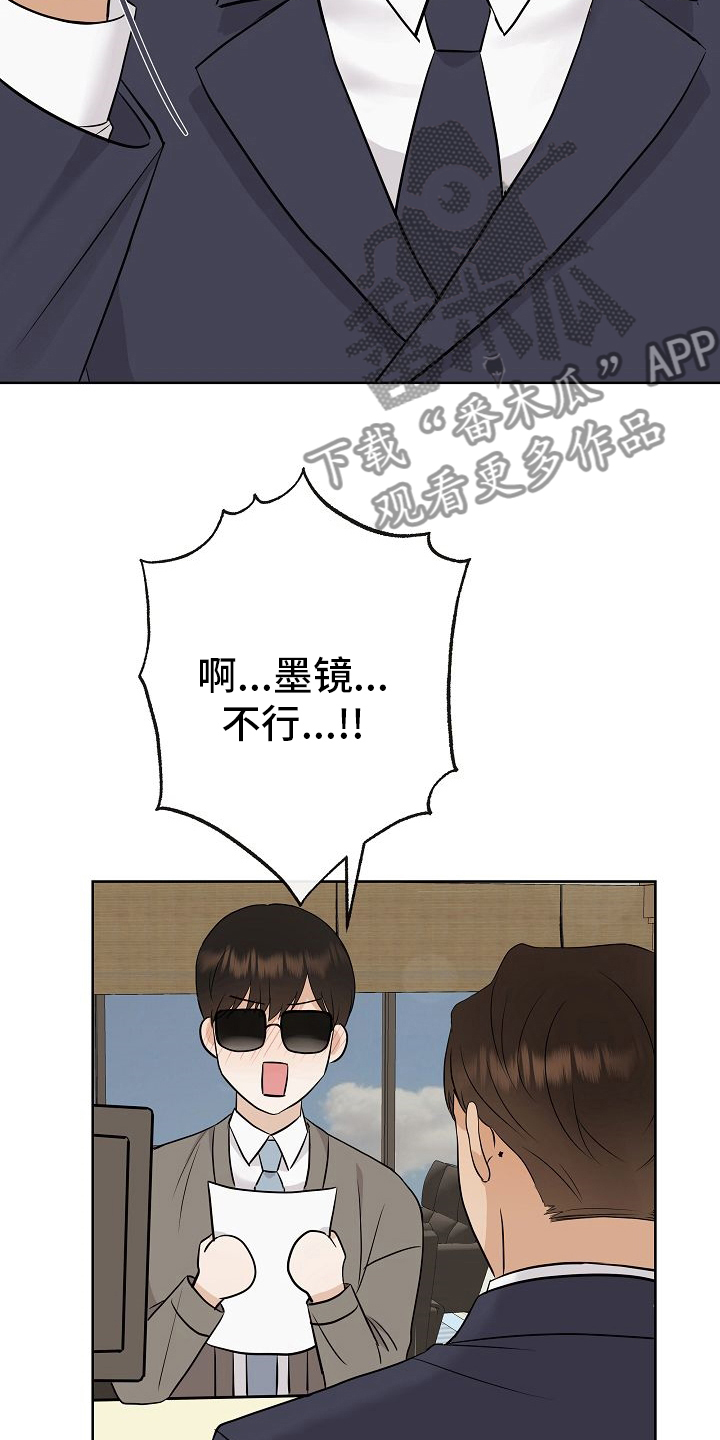 落跑甜心漫画,第31章：有趣4图