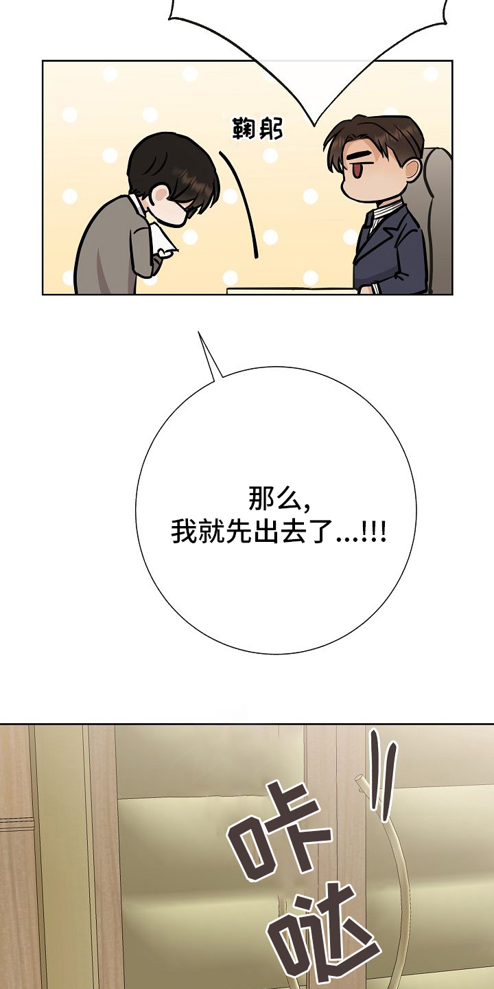 落跑甜心漫画,第31章：有趣3图