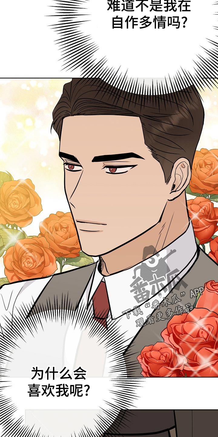落跑甜心漫画,第57章：说谎的惩罚5图