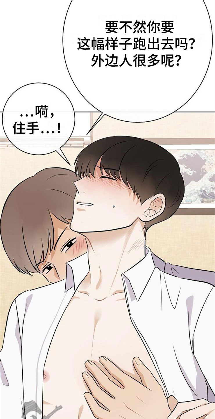 落跑甜心漫画,第21章：帮帮我3图
