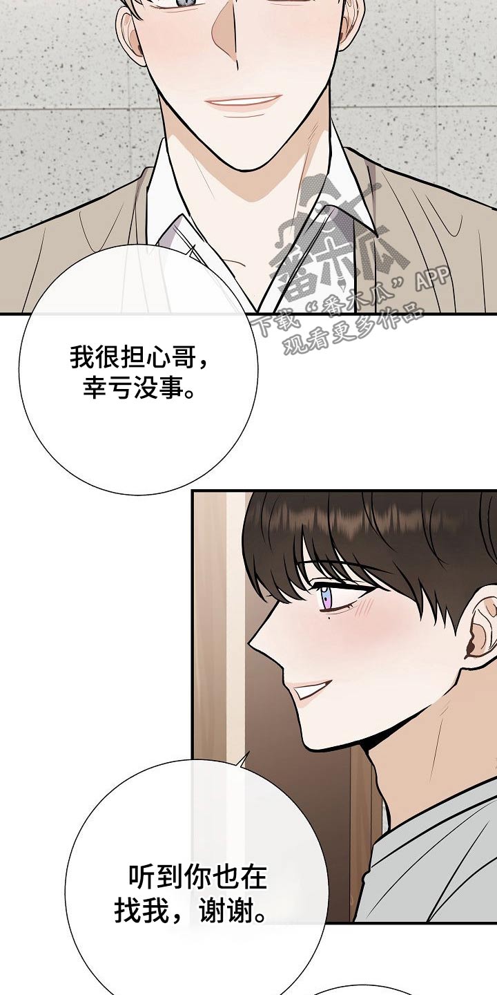 落跑甜心漫画,第74章：我先来的1图