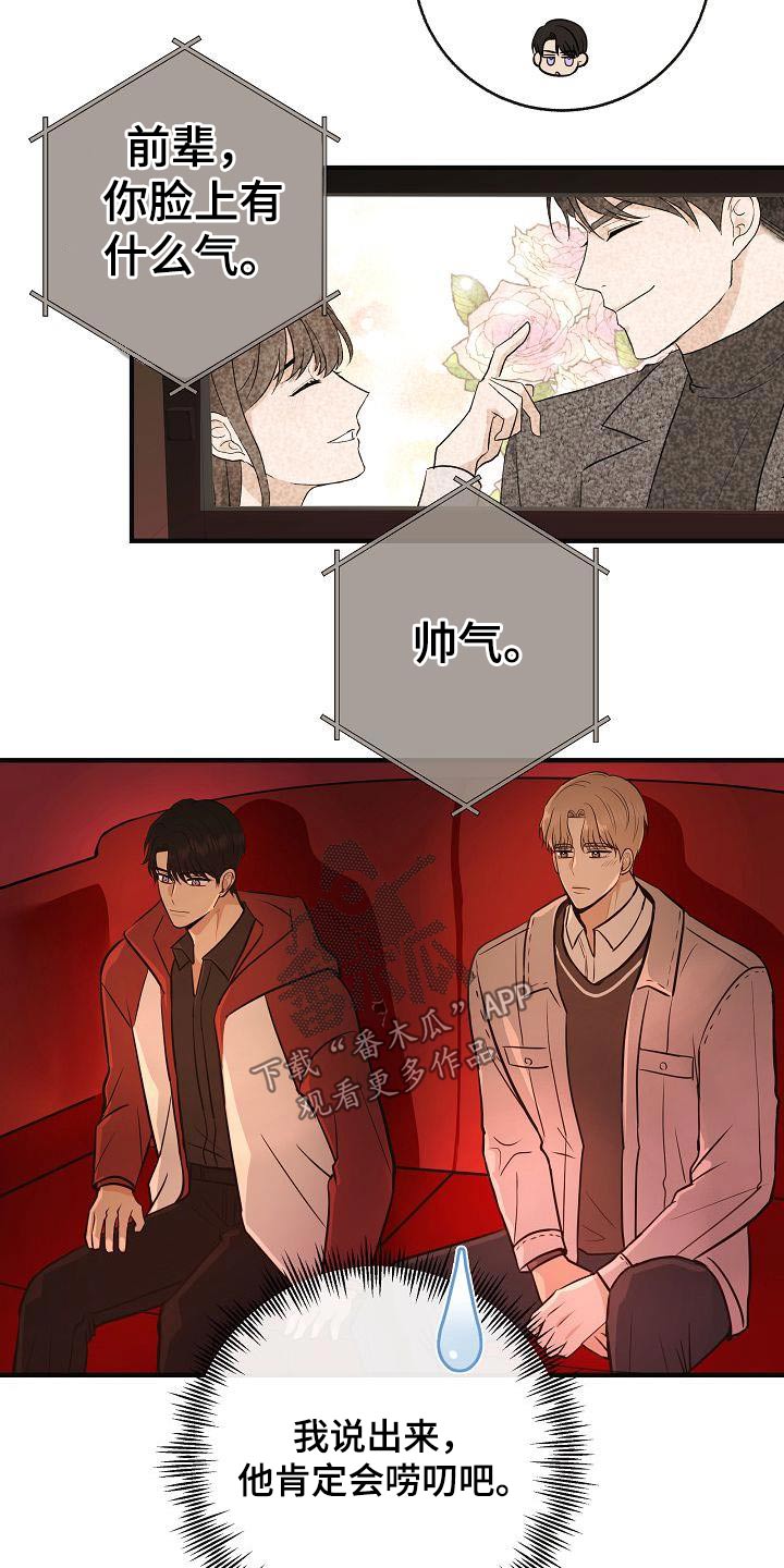 落跑甜心漫画,第94章：【第二季】搭讪3图
