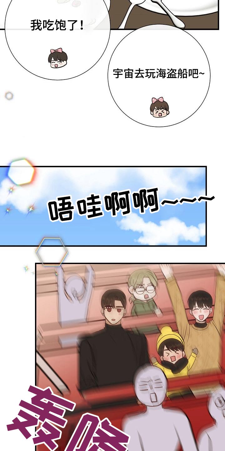 落跑甜心漫画,第65章：游乐场2图