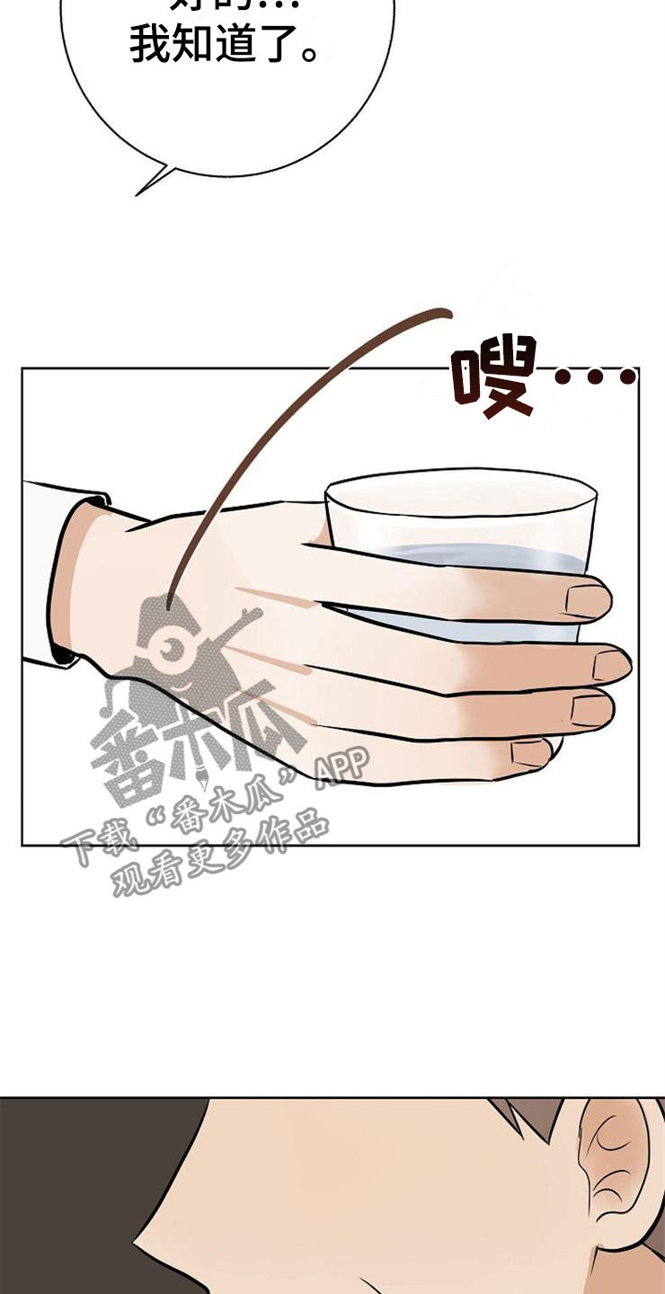 落跑甜心漫画,第20章：卑鄙3图