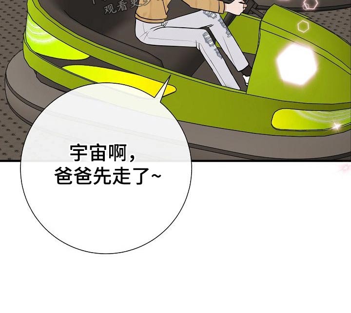 落跑甜心漫画,第65章：游乐场2图