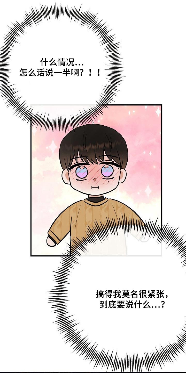 落跑甜心漫画,第66章：提议1图