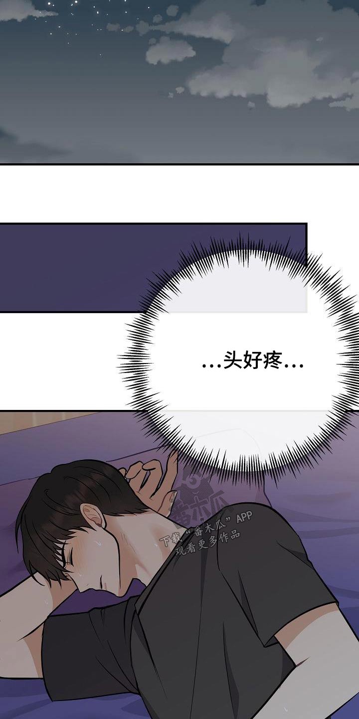 落跑甜心漫画,第89章：【第二季】症状1图