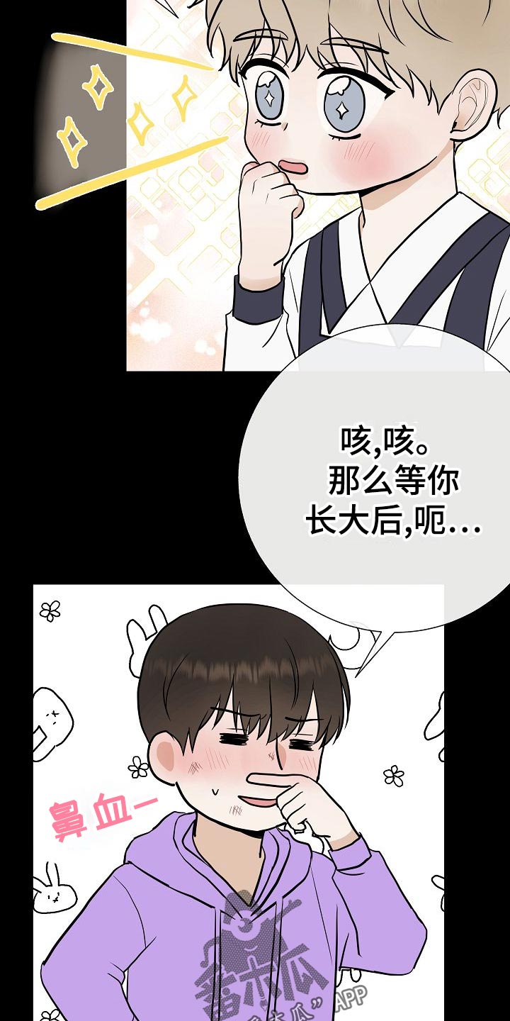 落跑甜心漫画,第62章：证明4图