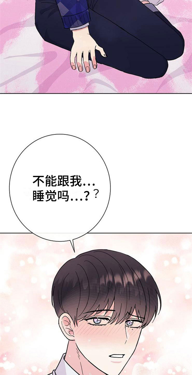 落跑甜心漫画,第3章：多管闲事3图