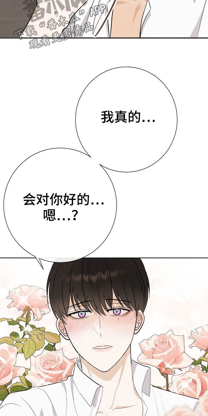 落跑甜心漫画,第23章：自制力3图