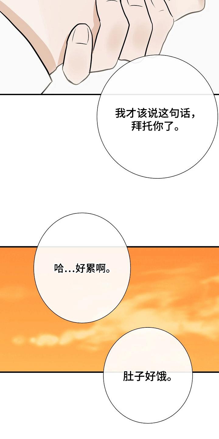 落跑甜心漫画,第68章：捂住5图