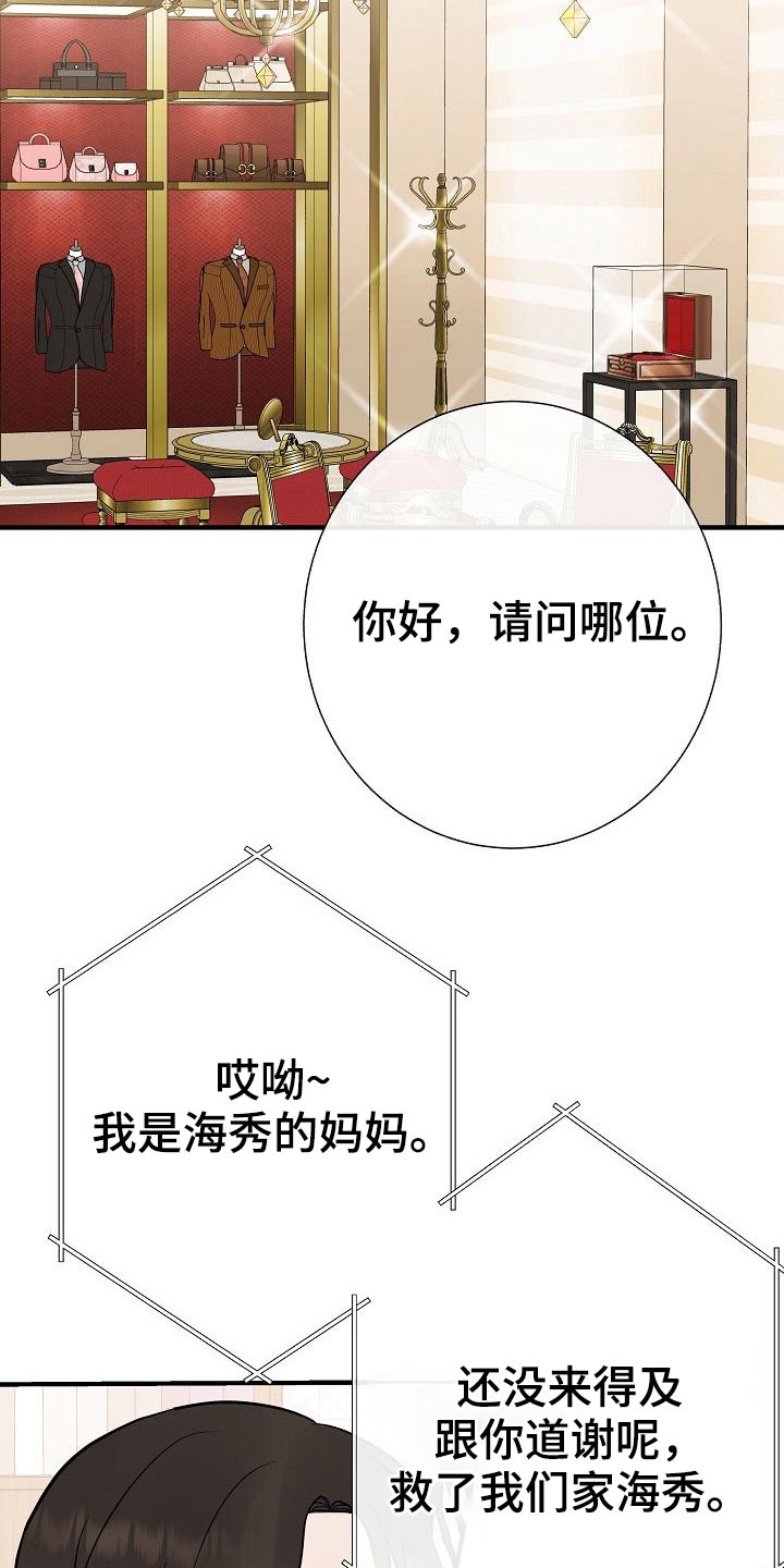 落跑甜心漫画,第75章：家长会3图