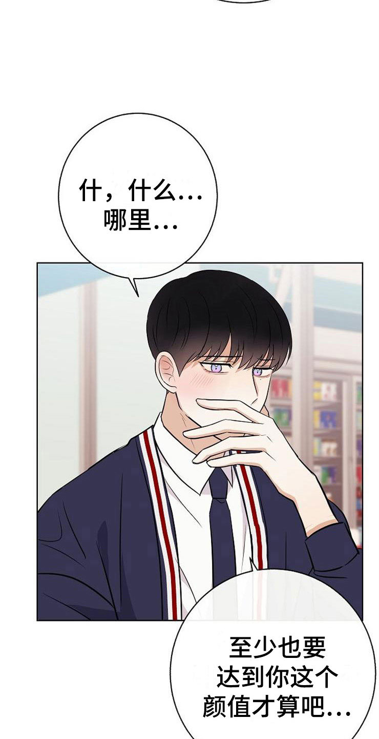 落跑甜心漫画,第18章：阴差阳错4图