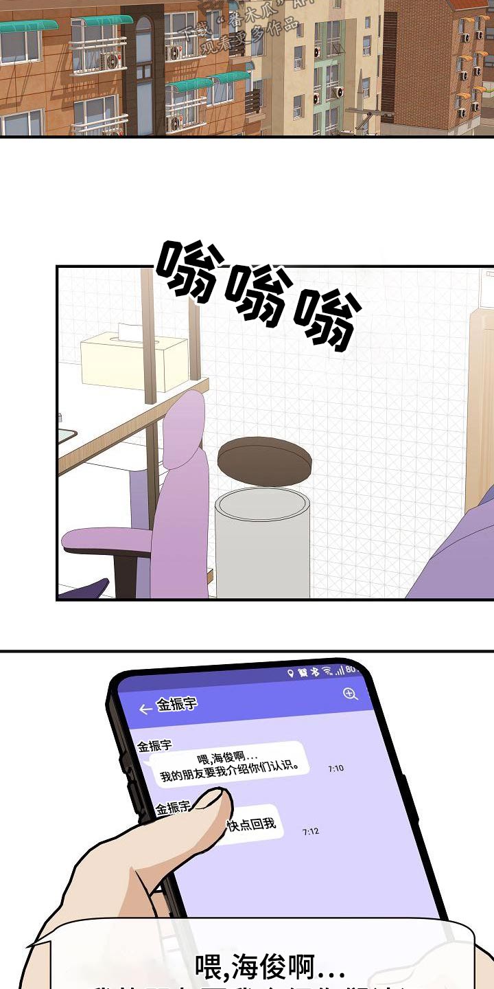 落跑甜心漫画,第86章：【第二季】闷闷不乐2图