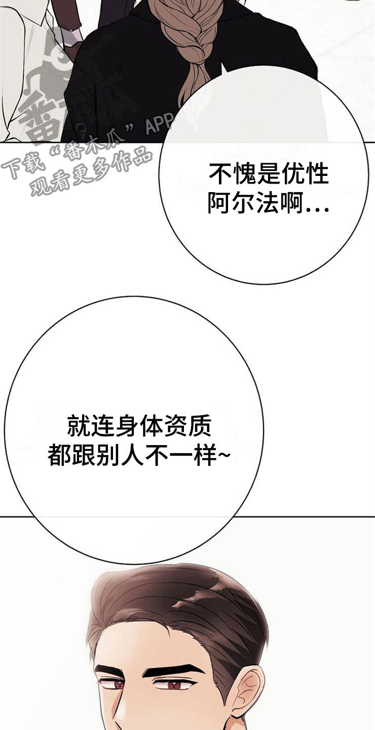 落跑甜心漫画,第17章：合作伙伴4图