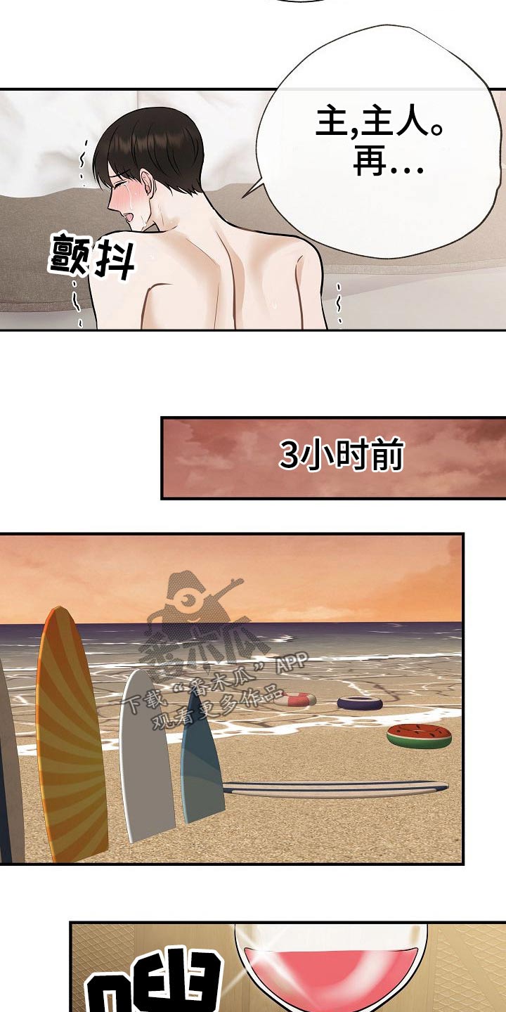 落跑甜心漫画,第79章：【第一季番外】试试2图